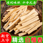 白檀香中药材正宗檀香木条药用原木黄檀香木真檀壇香粉有降香沉香