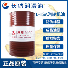 长城32号汽轮机油 长城L-TSA32/46/68号汽轮机油