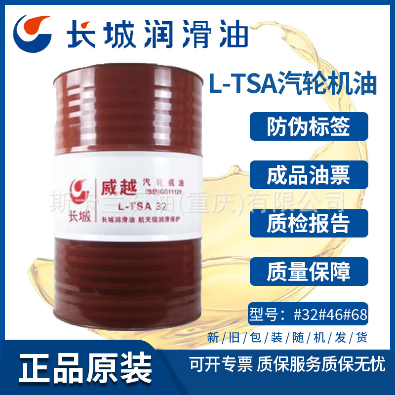 长城威越L-TSA32号汽轮机油 B级 32号透平油