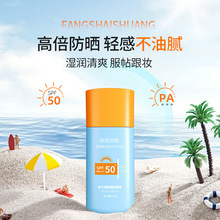 防晒霜高倍防晒乳清爽不油腻隔离乳SPF50+++男女通用批发一件代发