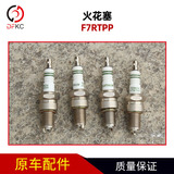 Свеча зажигания Hunan Torch F7RTPP, двойная платина, оригинальные аксессуары для газовых двигателей, пассажирский автобус