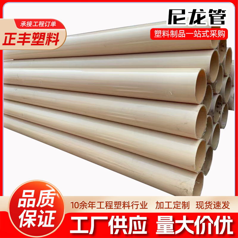 Manufacturer of Wear-Resistant and High-Temperature Resistant Pa6 Nylon Large-Diameter Bushings, Zero-Cut Non-Standard Processing, High-Strength Nylon Hollow Tubes