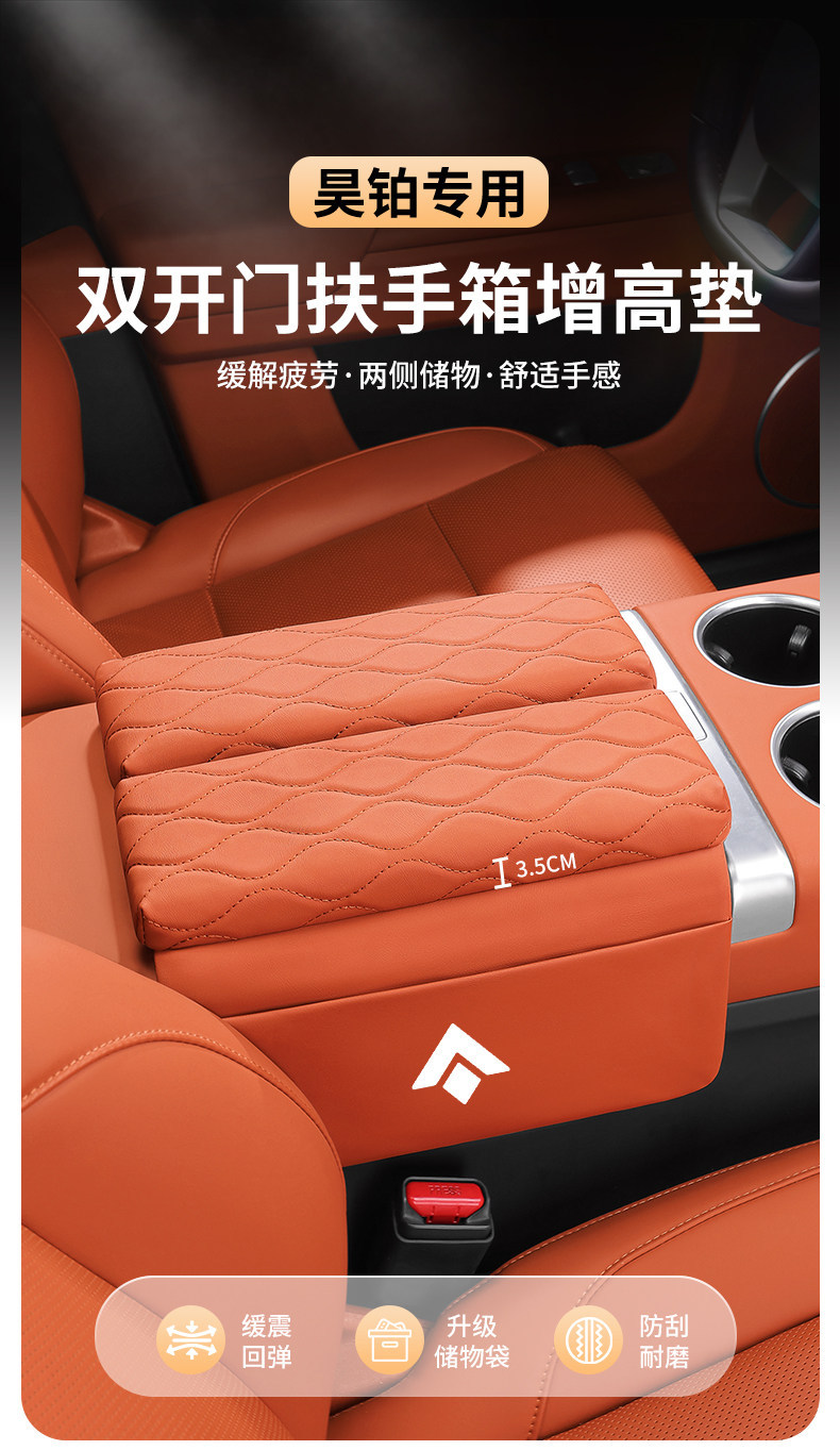 Haobo HT/GT/SSR HL car interior decoration and modification accessories: center console armrest box heightening and protective pad