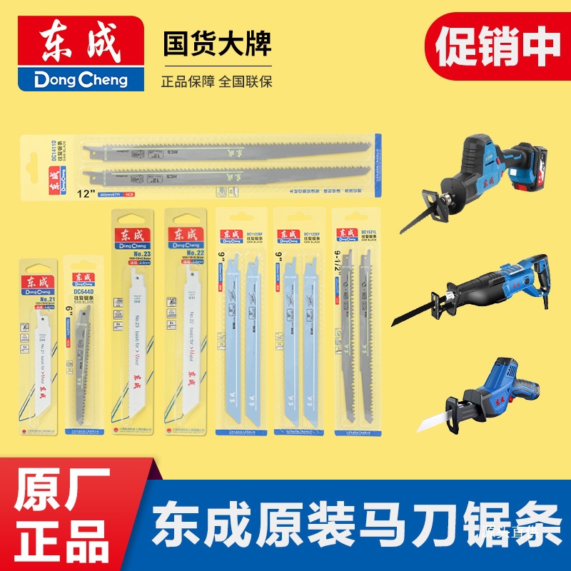 东成马刀锯锯条电动往复锯条博士进口马刀锯片木工合金双金属铁名