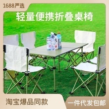 戶外餐桌椅套裝便攜式桌子鋁合金蛋卷桌露營擺攤折疊椅凳野營裝備