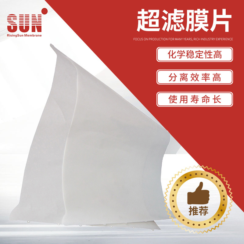 寿命长1*1m 超滤膜片 纳滤30000分子量UE030超滤膜