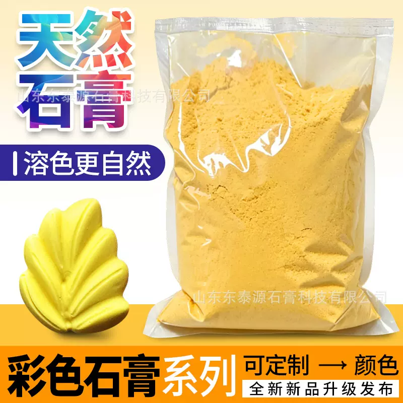 跨境可加工多种彩色石膏粉橙绿黄蓝色工艺品模型石膏粉出口源头厂
