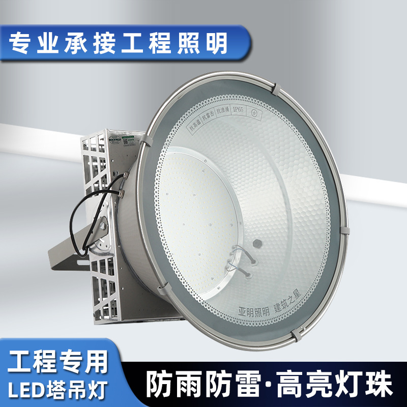 亚明led塔吊灯800W1000W建筑工地户外照明灯广场超亮大功率投光灯|undefined