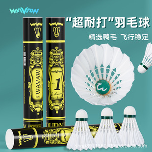Wavaw Counterattack Feather No. 1 Badminton Goose Feather 12 Pack Resistant King Not Easy to Rot Professional Training Outdoor Windproof