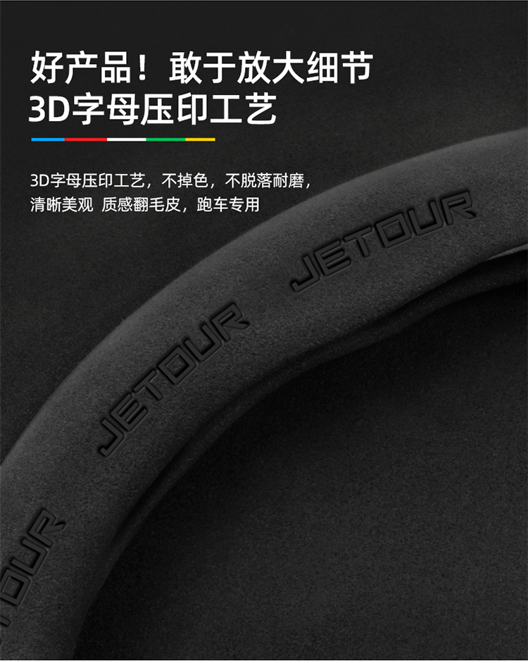 Suitable for Chery Jetour X70/Plus/M/S/Coupe Steering Wheel Cover Carbon Fiber Suede Handle Cover