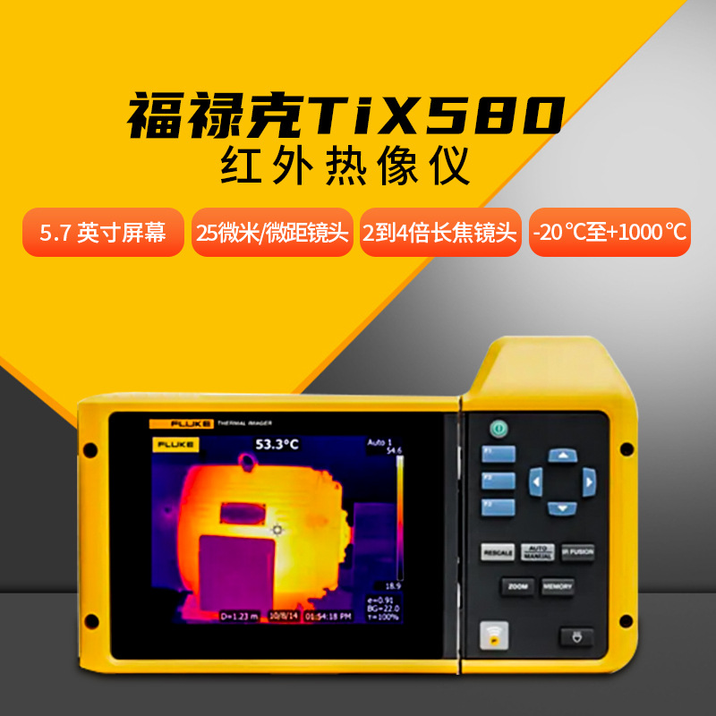 福禄克TiX580工业级高精度红外热成像仪热成像仪口袋热像仪PTi120