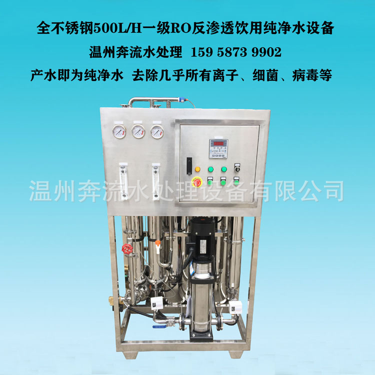 厂家直供0.5m3/h全不锈钢纯水机0.5吨单级反渗透纯水设备进水设备