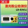 光散射卫生直读粉尘粉尘仪