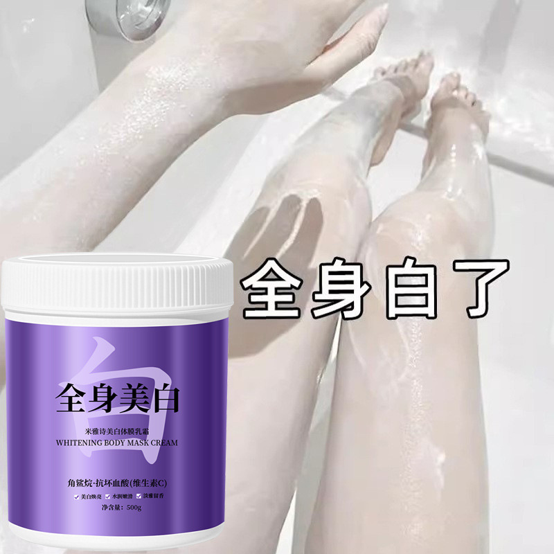 小紅書の人気商品、ミヤシ美白ボディマスク、ボトル入り全身美白保湿クリーム、女性用美白ボディクリーム|undefined