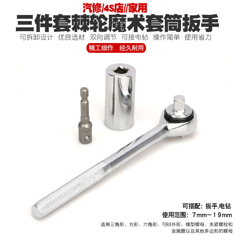 万用套筒扳手多功能万能套筒双向快速棘轮扳手电钻魔术套筒头工具