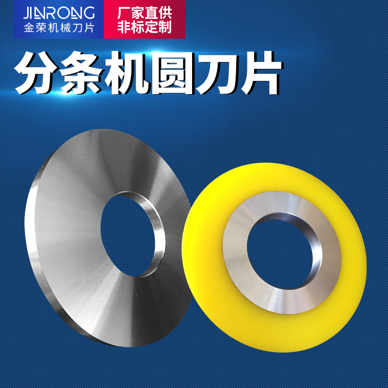 高精度纵剪机刀片剪钢带板分条机圆盘刀滚剪圆刀片聚氨酯分条垫片