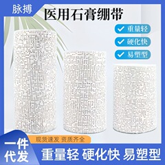 医療用石膏包帯骨折固定易塑形医療用包帯圧傷部固定速乾袋入り軽度高