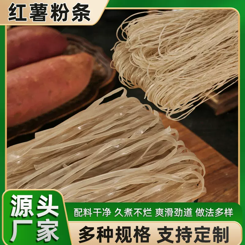 红薯粉条粉丝500g麻辣烫酸辣粉无添加干粉条厂家整箱批发24袋