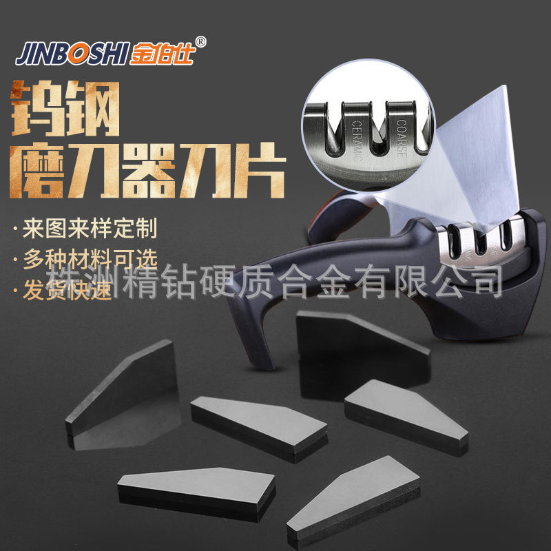 钨钢磨刀器刀片 硬质合金磨刀器刀片 硬质合金刀片磨刀器合金刀片