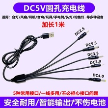 DC5VͨÈAοڳA^2.0̨ˢ3.5A5.5fܔUSB