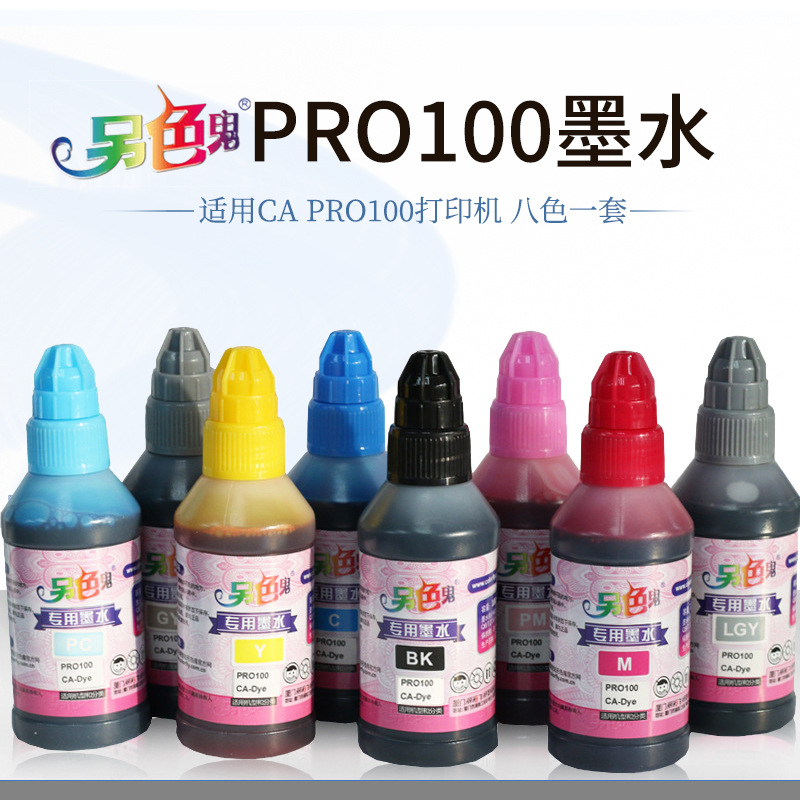 另色鬼打印机墨水 CA PRO100连供专用墨水 PRO100专用 八色墨水