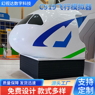 C919 A320 B737 Flight Simulator Flight Experience Hall Aerospace Experience Hall Research and Study Equipment