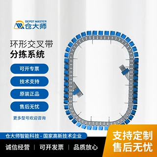 环形交叉带分拣系统-电商仓储物流分拣系统