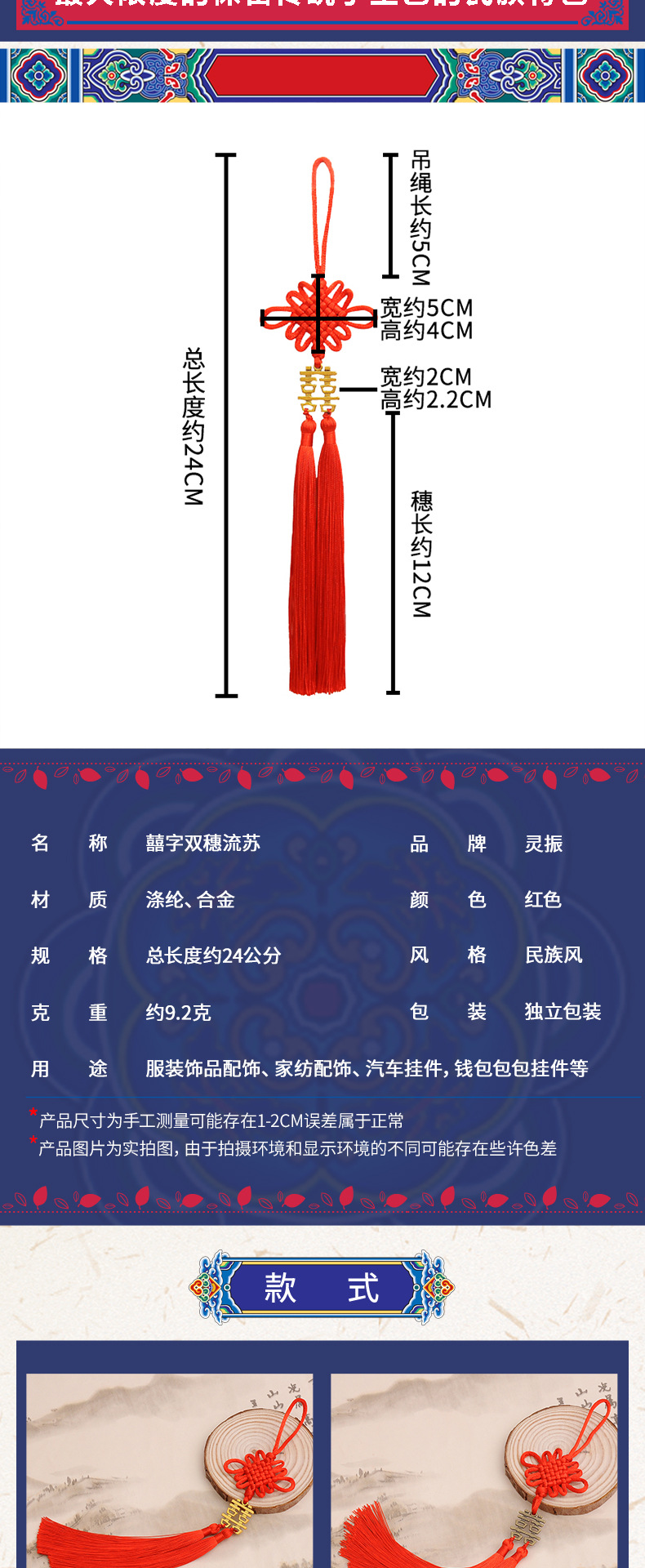 囍字双穗流苏_03.jpg