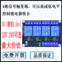 4路继电器模块组5V12V/24V高低电平触发可兼容3.3V模块片机开发板