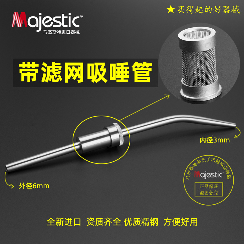 带滤网吸引管钛合金牙科口腔牙椅通用器械弱吸不锈钢消毒强吸唾管
