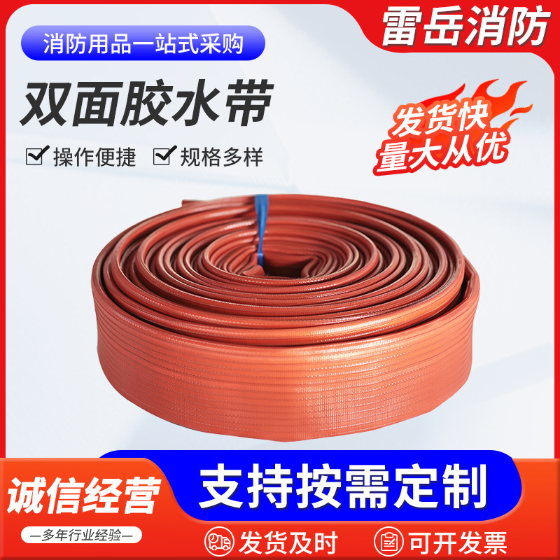 消防水带油罐车用消防水管水带 10-40-20双面胶水带消防用