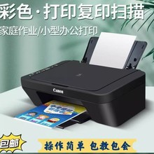 佳能打印机复印扫描一体机家用小型学生照片办公MG2541连供墨仓A4