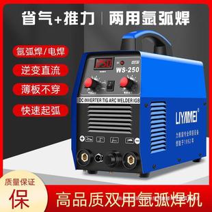 Germany LIYAMEI argon arc welding dual-purpose WS250 stainless steel welding machine household small argon arc welding machine 220V380V