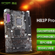 适用Intel 昂达 H81P PRO (Intel H81/LGA1150) 多接口办公优选