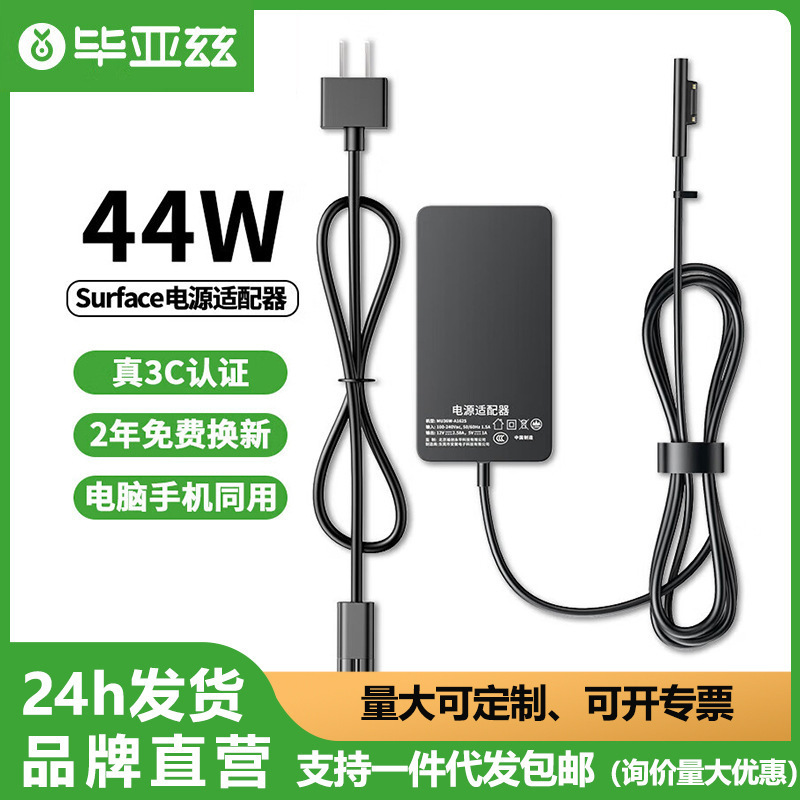 Biaz Microsoft Surface Charger Is Suitable for Tablets and Laptops 15V2.58A 44W Adapter