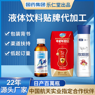植物飲料貼牌代 西梅汁膠原蛋白飲品果蔬汁oem功能飲料
