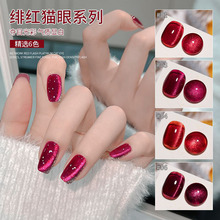 春夏绯红猫眼指甲油胶2025年新款流行新年红气质显白美甲店专用