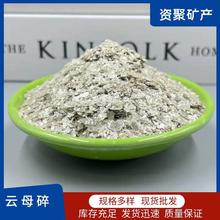 厂家批发天然云母填料绝缘隔热建筑装饰真石漆涂料用多色隔热防火