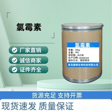 供应氯霉素 现货供应 1kg/袋 品质保障 量大从优 56-75-7 氯霉素