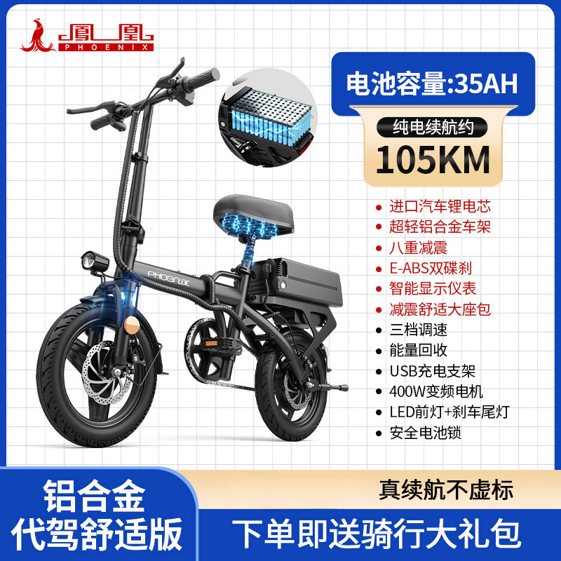 凤凰折叠电动自行车代驾超轻便携小型代步助力锂电池新国标电瓶车|undefined