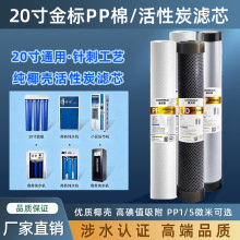 20寸pp棉椰壳活性炭商用净水自动售水机前置天天一泉格美通用配件