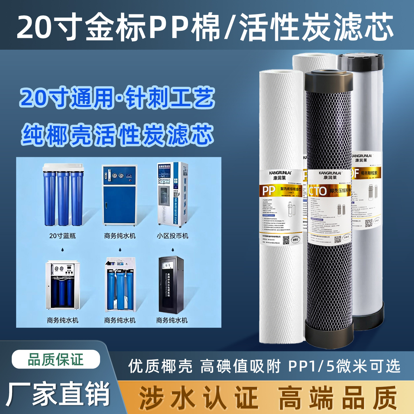 20寸pp棉椰壳活性炭商用净水自动售水机前置天天一泉格美通用配件