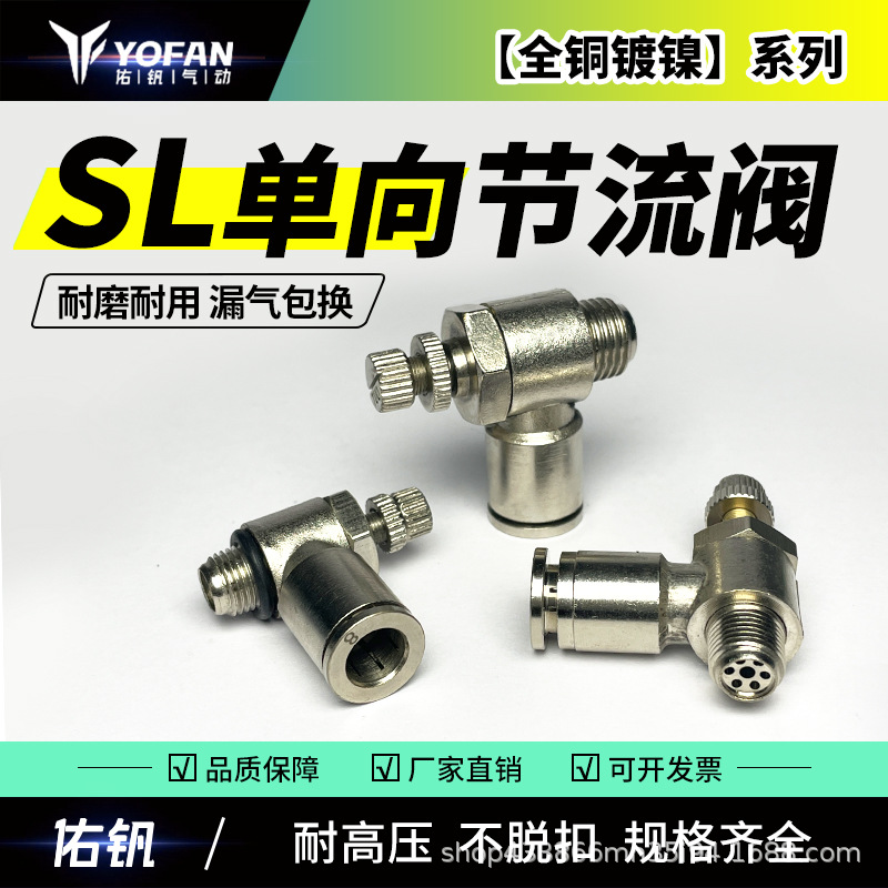 铜镀镍气管接头调速单双向阀限流气缸节流阀SL6-018-02 10-03耐压