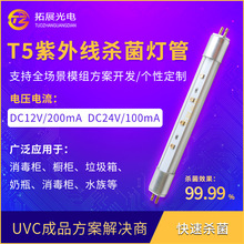 家用奶瓶消毒柜消毒UVC灯管厂家直供 uvc无臭氧紫外线杀菌LED灯管