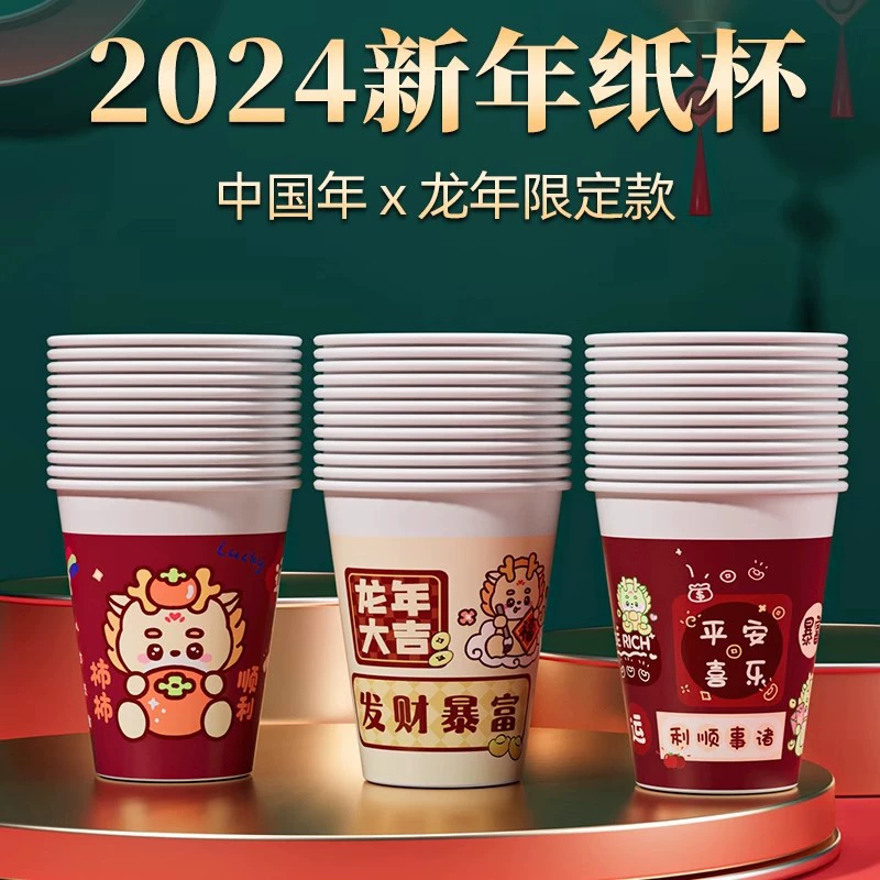 Одноразовый бумажный стаканчик 2024 Новогодний Дракон Новогодний бытовой утолщенный бумажный стаканчик Весенний фестиваль Новогодние товары полная коробка чайная чашка