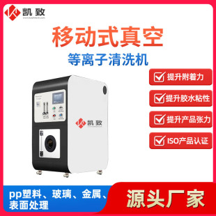 Manufacturers Custom Mobile Vacuum Cleaning Machine Low Temperature Plasma Cleaning Machine Ultrasonic Cleaning Machine Equipm