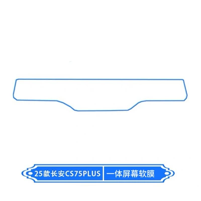 Screen Interior Film Fourth-Generation Central | Car interior film - integrated-screen