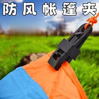 Толстый брезент дождевая ткань фиксирующий зажим солнцезащитный козырек кемпинг открытый палатка ветрозащитная фиксируемая пряжка многофункциональная ветряная пряжка