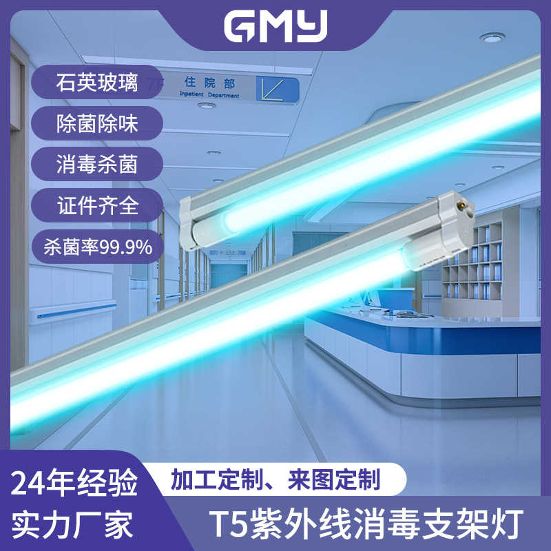广明源定制杀菌消毒灯食品包装盒高效T5紫外线杀菌消毒灯