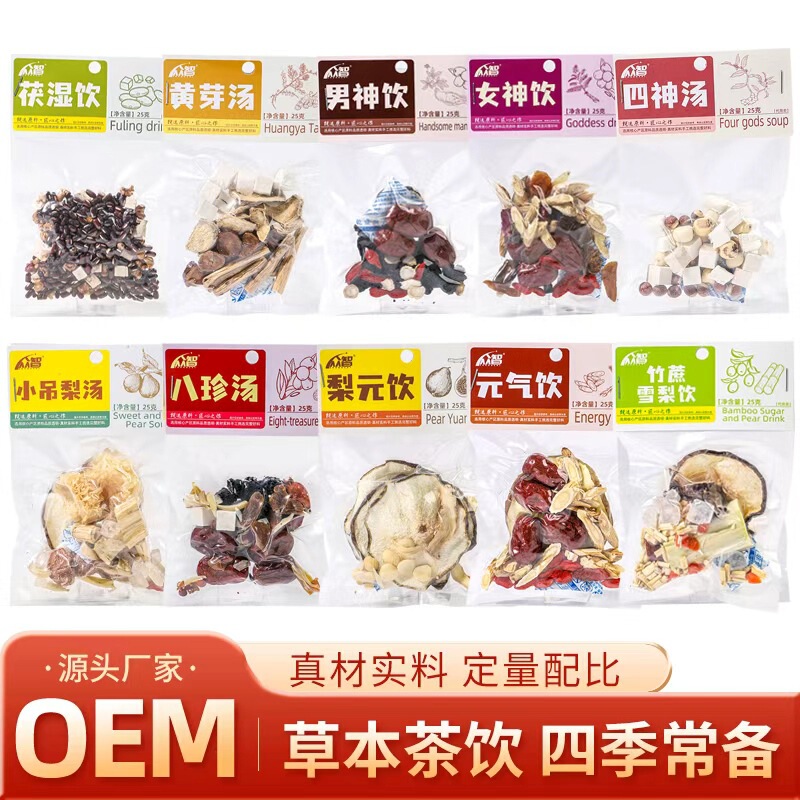Vacuum-Sealed Fresh-Keeping Packaging, Ten Flavors of Herbal Drinks, Portable for Home and Office Use, Ready-To-Drink, Factory Wholesale and Dropshipping